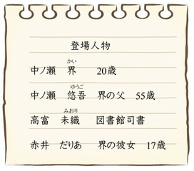 登場人物B.jpg